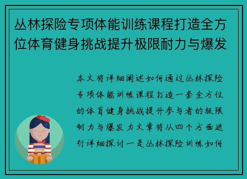 丛林探险专项体能训练课程打造全方位体育健身挑战提升极限耐力与爆发力